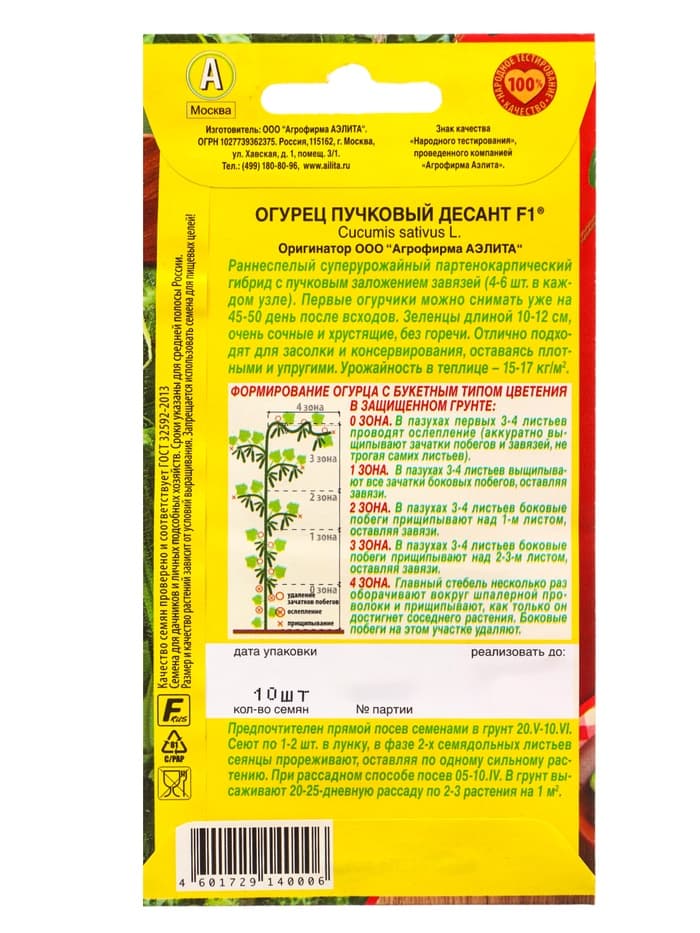 Набор семян Огурец пучковый, 10 сортов, «Мой выбор»