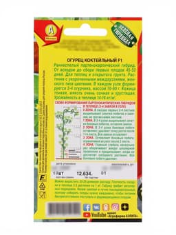 Набор семян Огурец самоопыляемый раннеспелый, 10 сортов