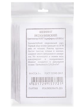 Набор семян Зелень