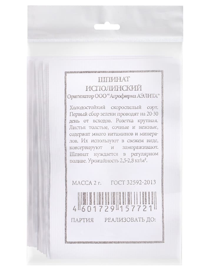 Набор семян Зелень