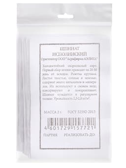 Набор семян Зелень