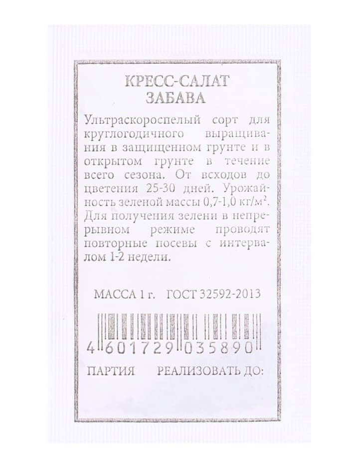 Набор семян Зелень