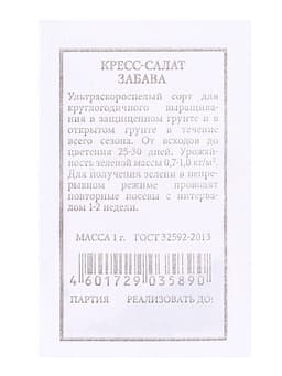 Набор семян Зелень