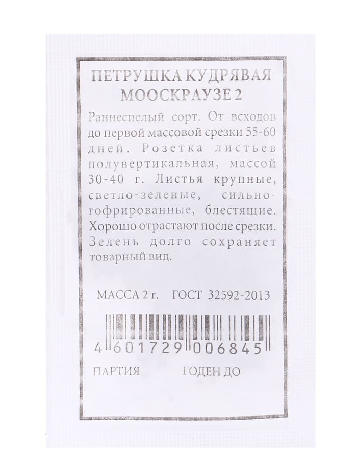 Набор семян Зелень