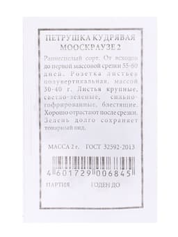 Набор семян Зелень