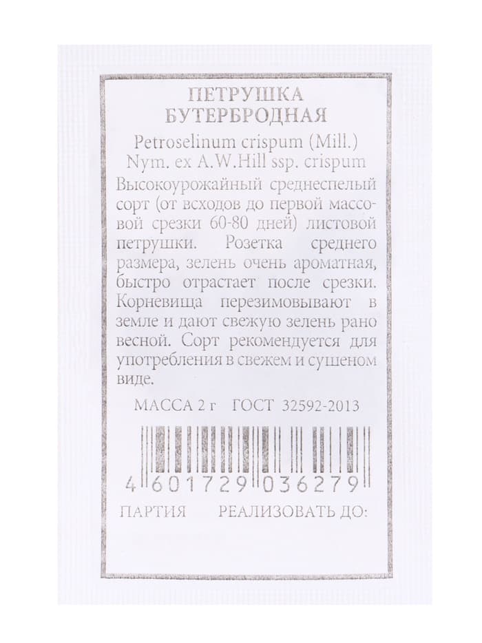 Набор семян Зелень