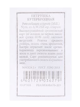 Набор семян Зелень