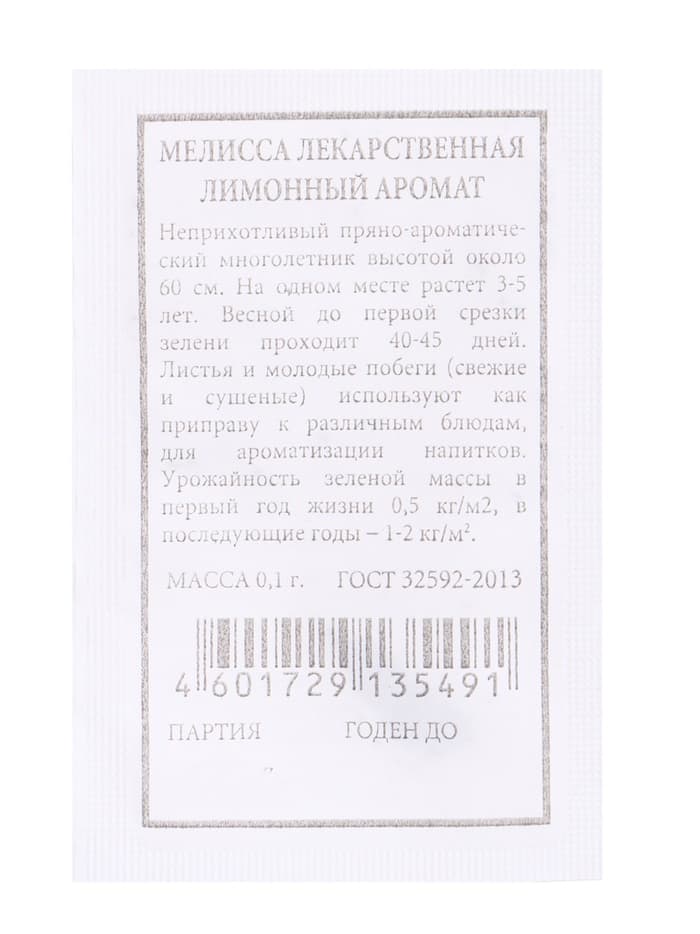 Набор семян Зелень