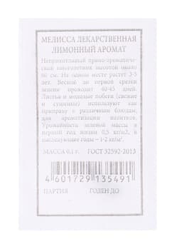 Набор семян Зелень