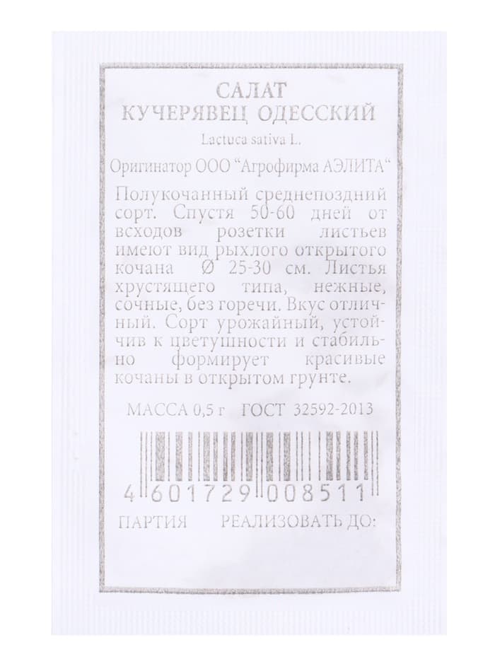 Набор семян Зелень