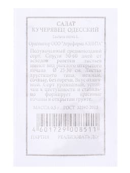 Набор семян Зелень