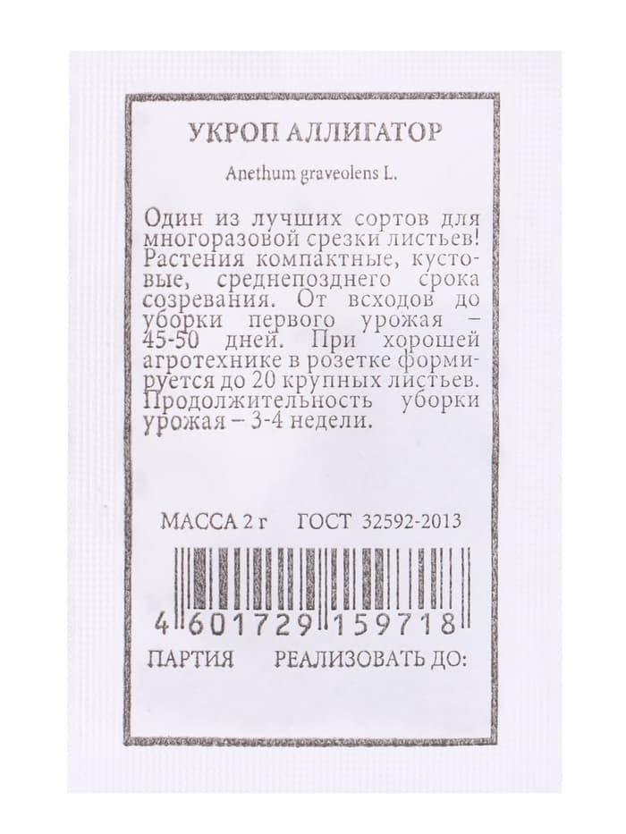 Набор семян Зелень