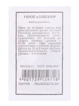 Набор семян Зелень