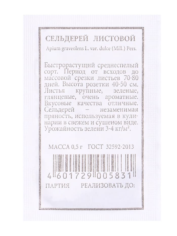 Набор семян Зелень