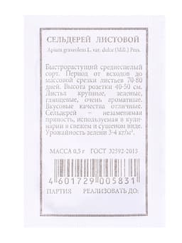 Набор семян Зелень