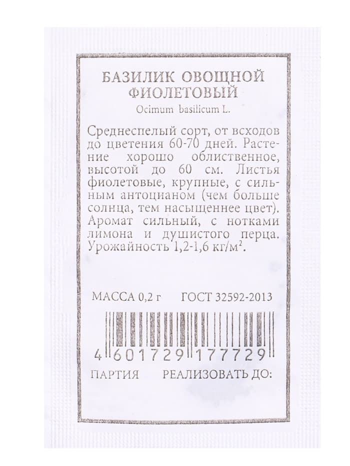 Набор семян Зелень