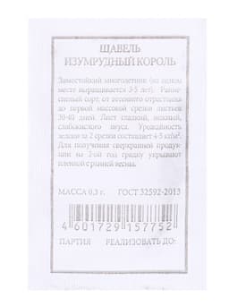 Набор семян Зелень