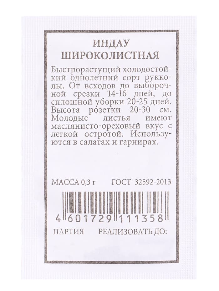 Набор семян Зелень