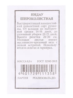 Набор семян Зелень