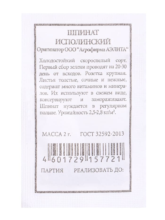 Набор семян Зелень