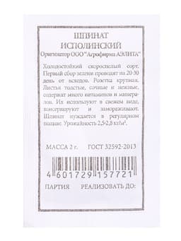 Набор семян Зелень