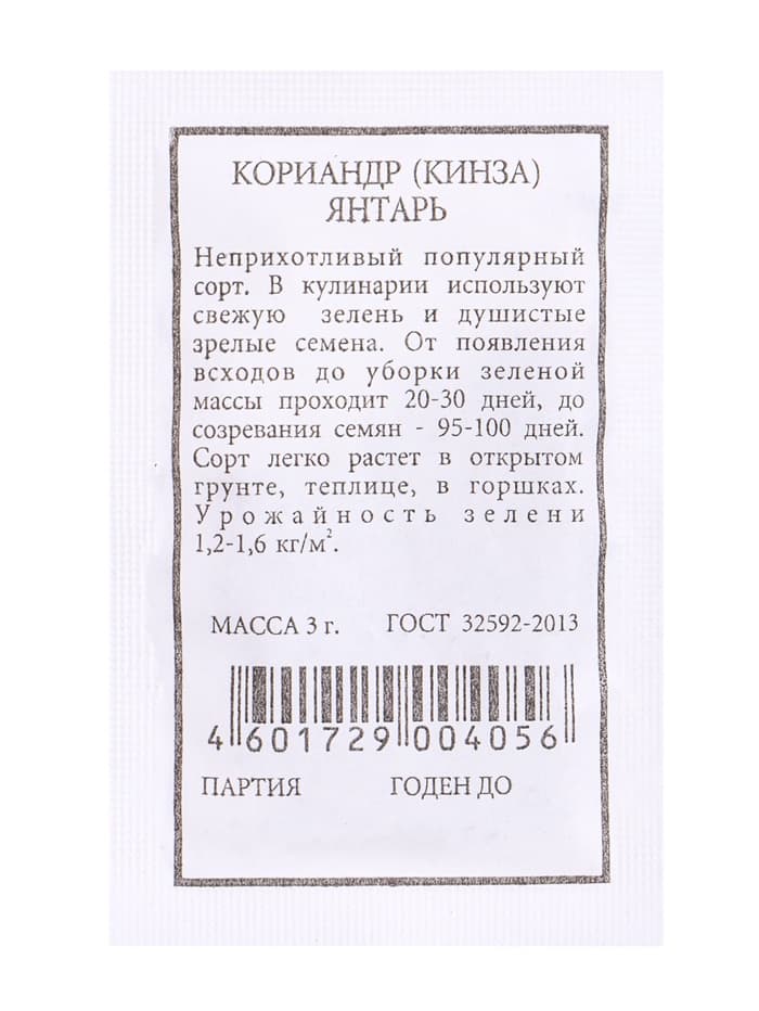 Набор семян Зелень