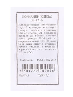 Набор семян Зелень