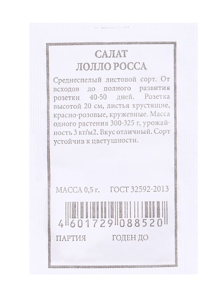 Набор семян Зелень