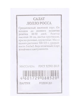 Набор семян Зелень