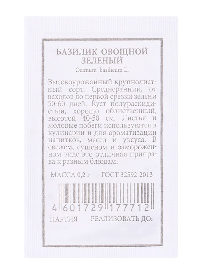 Набор семян Зелень