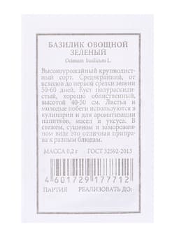 Набор семян Зелень