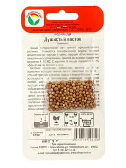 Набор семян Кориандр «Душистый Восток», 2 упаковки
