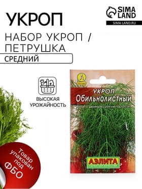 Семена Укроп и Петрушка «АЭЛИТА», 6 пакетов, разные сорта