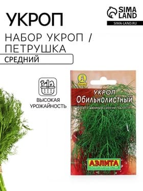 Набор семян Укроп/Петрушка, 6 сортов, 12 г, «Аэлита»