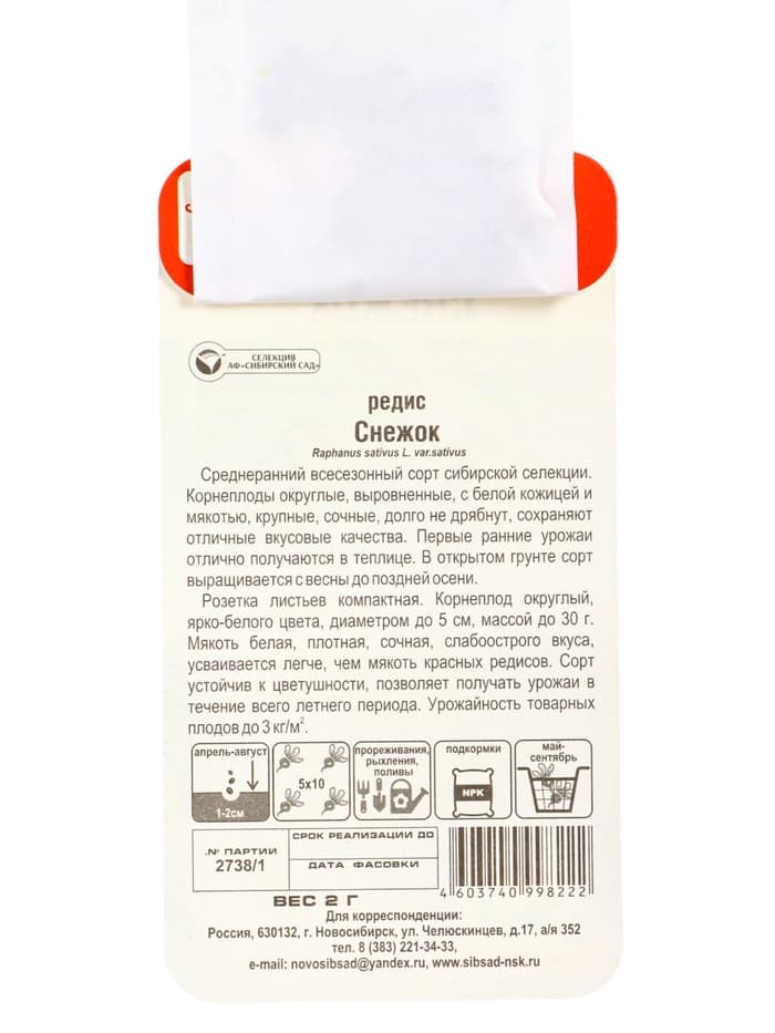 Набор семян Редиса, 6 упаковок