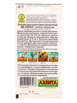 Семена цветов Петуния «АЭЛИТА», ампельная, 10 пакетов, разные сорта