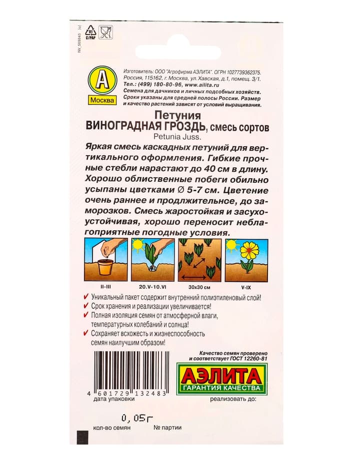 Семена цветов Петуния «АЭЛИТА», ампельная, 10 пакетов, разные сорта