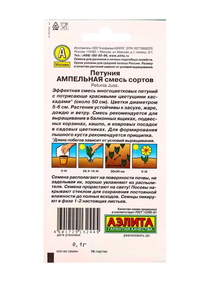 Семена цветов Петуния «АЭЛИТА», ампельная, 10 пакетов, разные сорта