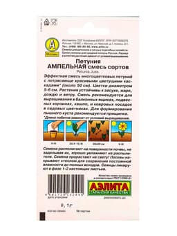 Семена цветов Петуния «АЭЛИТА», ампельная, 10 пакетов, разные сорта