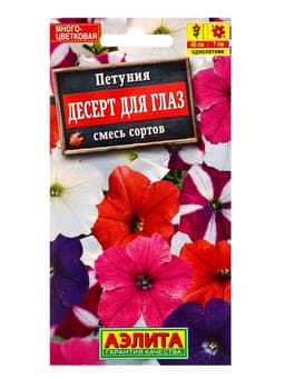 Семена цветов Петуния «АЭЛИТА», ампельная, 10 пакетов, разные сорта