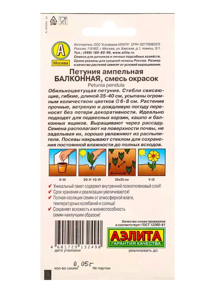 Семена цветов Петуния «АЭЛИТА», ампельная, 10 пакетов, разные сорта