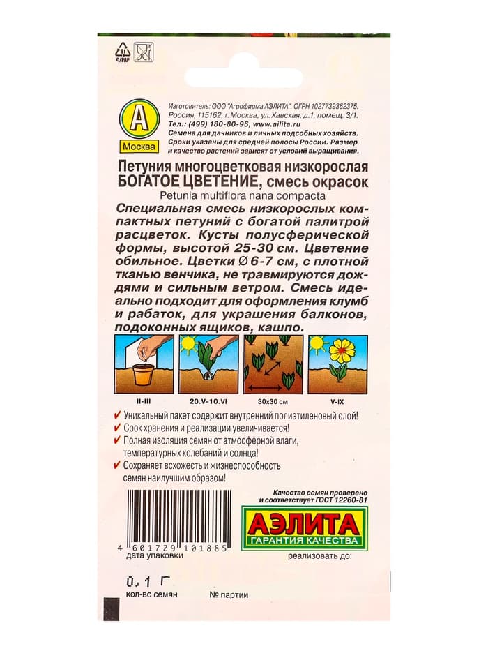 Семена цветов Петуния «АЭЛИТА», ампельная, 10 пакетов, разные сорта