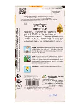 Набор семян Ромашка «Гигантелла», 70 семян