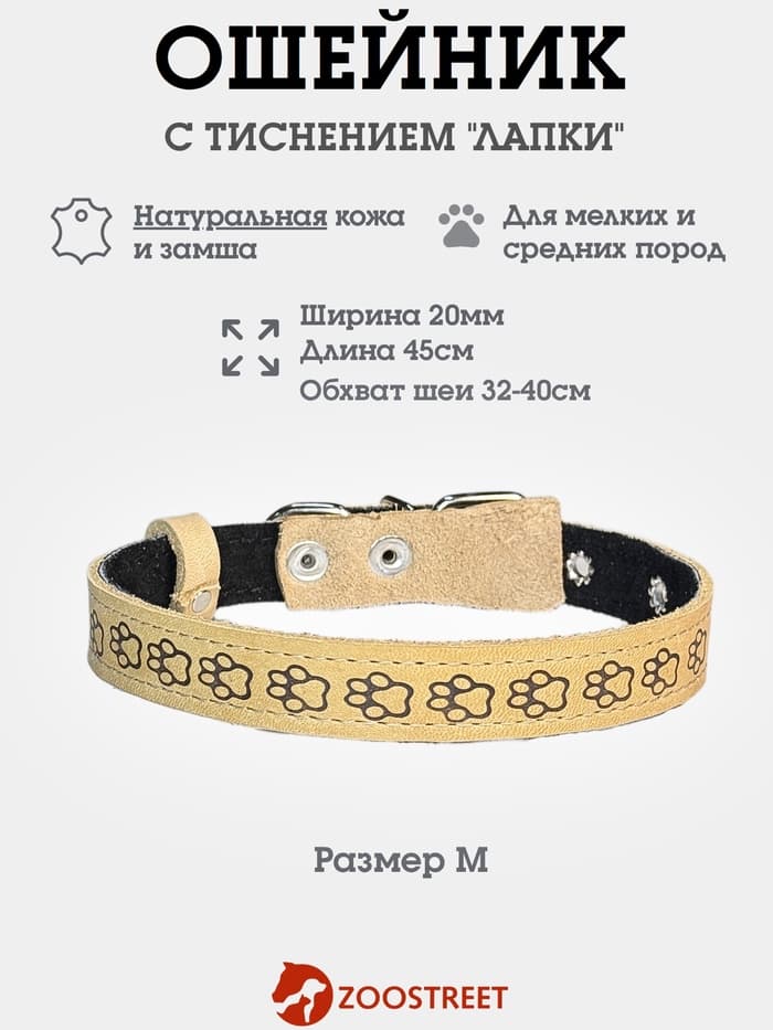 Ошейник, 45×2 см, с подкладом, тиснение, кожа, бежевый