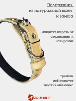 Ошейник, 45×2 см, с подкладом, тиснение, кожа, бежевый