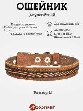 Ошейник, 45×2 см, с подкладом и декоративной лентой, кожа, коричневый