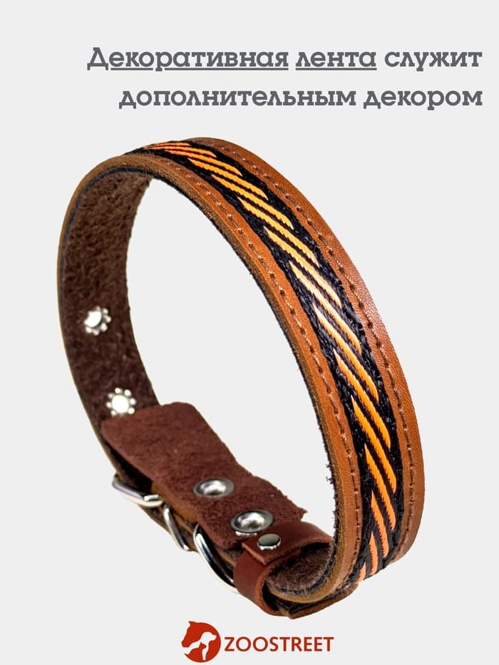 Ошейник, 45×2 см, с подкладом и декоративной лентой, кожа, коричневый