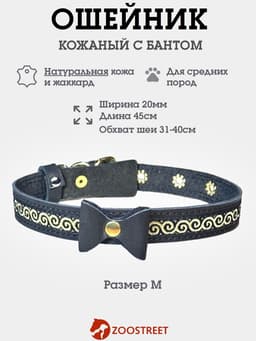 Ошейник, 45×2 см, с бантиком, тесьмой и стразами, кожа, чёрный