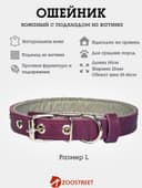 Ошейник, 50×2.5 см, подклад из ватина, кожа, фиолетовый