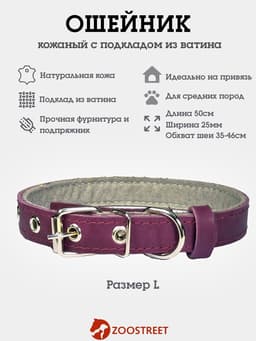 Ошейник, 50×2.5 см, подклад из ватина, кожа, фиолетовый